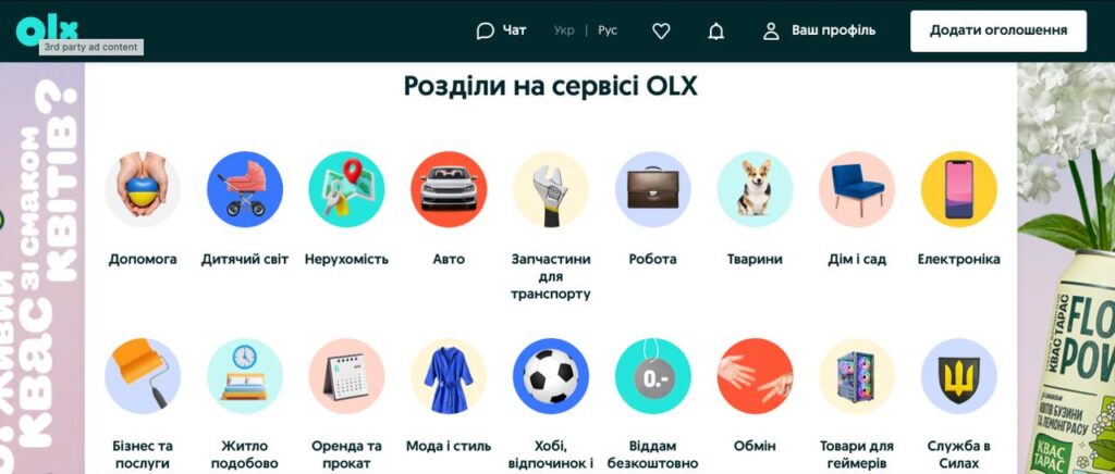 Продаж товару через OLX фото